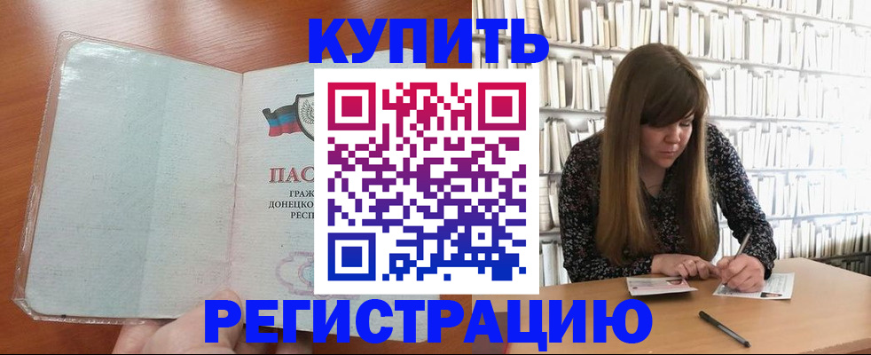 прописка для школы в Хабаровске