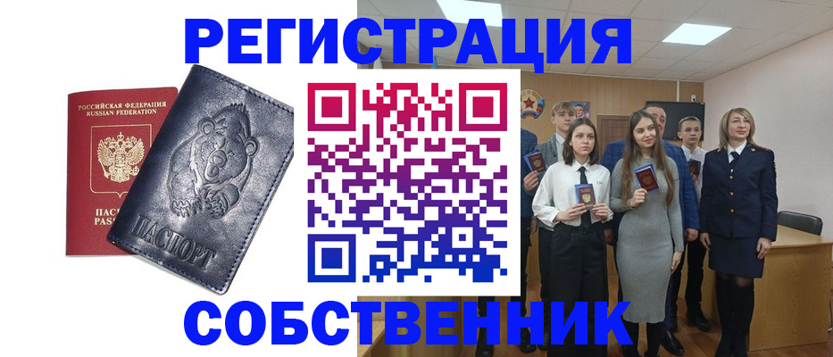 прописка в Хабаровске