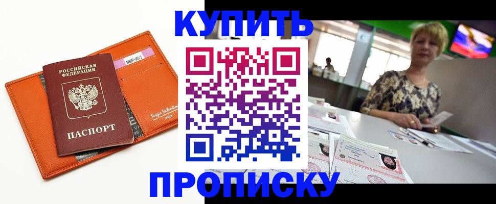 прописка поиск в Хабаровске